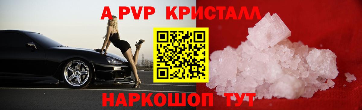 А ПВП  Вход с VPN  Alpha-PVP VHQ  A-PVP VHQ  Дятьково  Alpha PVP крисы CK 