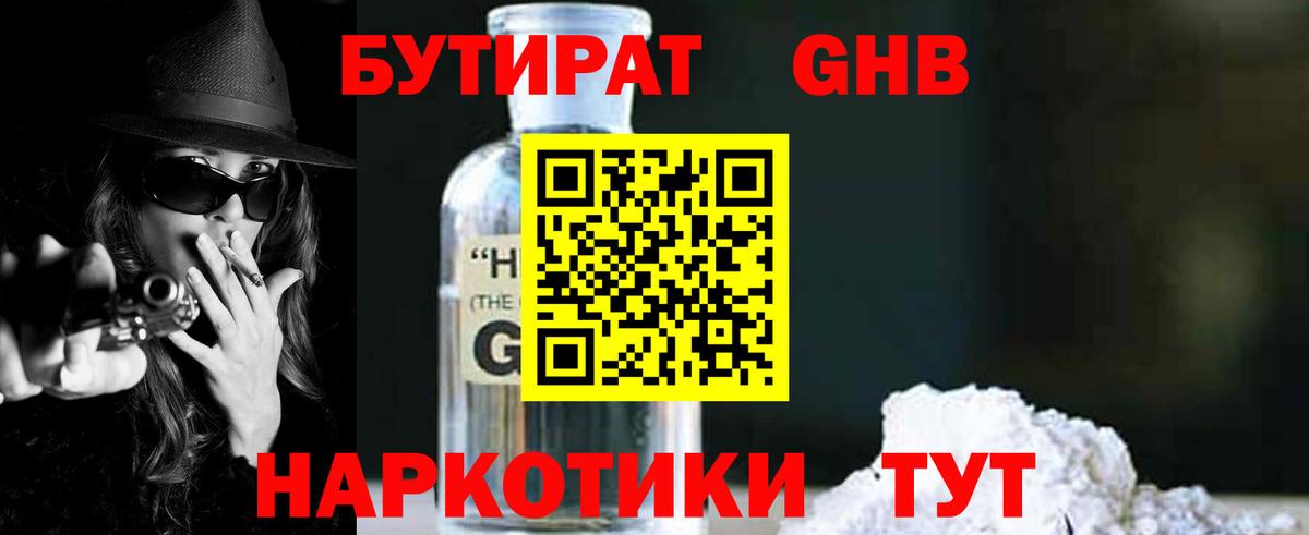 БУТИРАТ бутик Дятьково