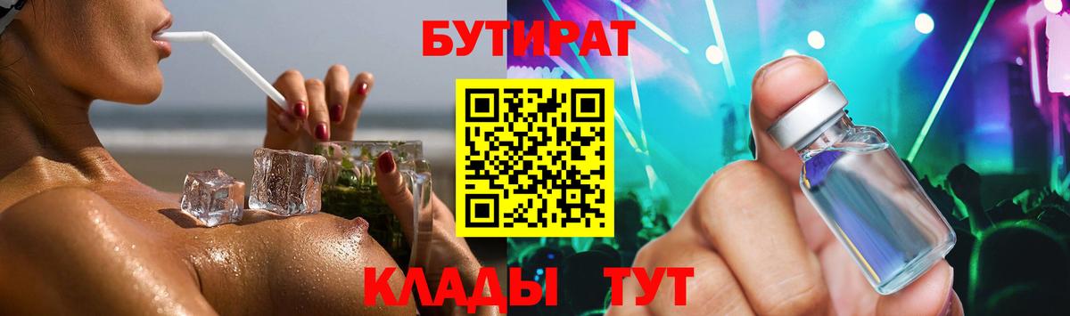 Дятьково  БУТИРАТ  Вход с VPN  Бутират жидкий экстази 