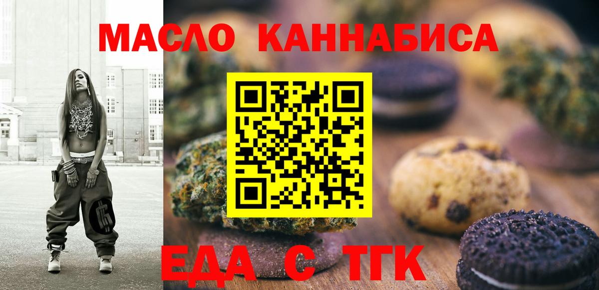 Еда ТГК конопля  Вход с VPN  Дятьково 
