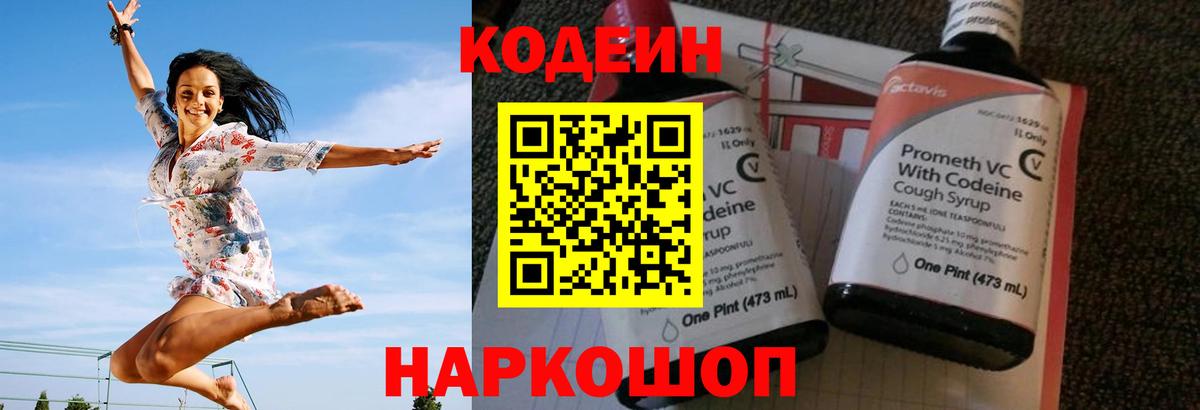 Кодеиновый сироп Lean напиток Lean (лин) Дятьково