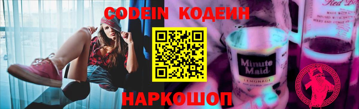 Codein напиток Lean (лин)  Дятьково  Кодеин напиток Lean (лин) 