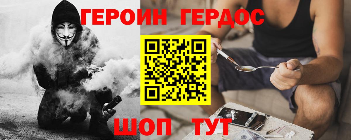 Героин хмурый Дятьково