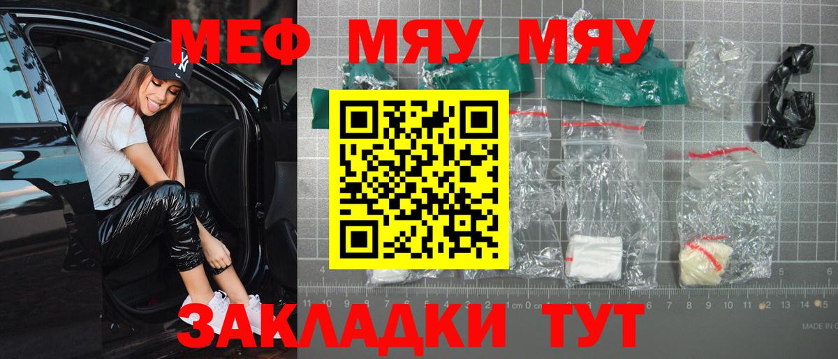 Меф мяу мяу Дятьково