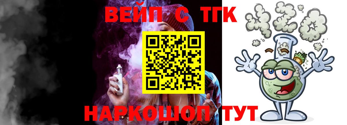 ТГК вейп с тгк  Вход с VPN  Дятьково 
